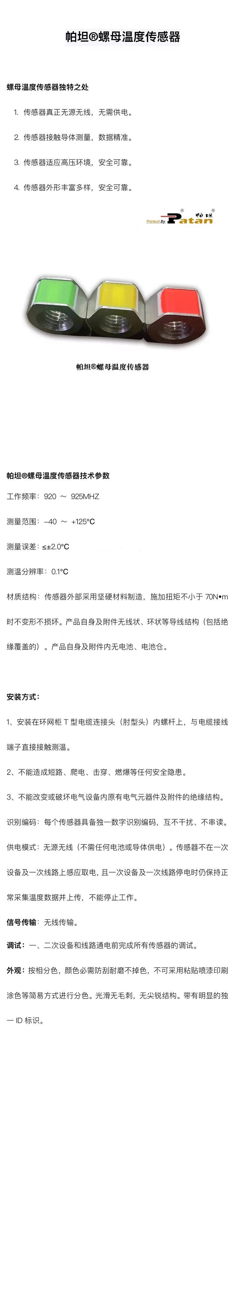 螺母温度传感器.jpg