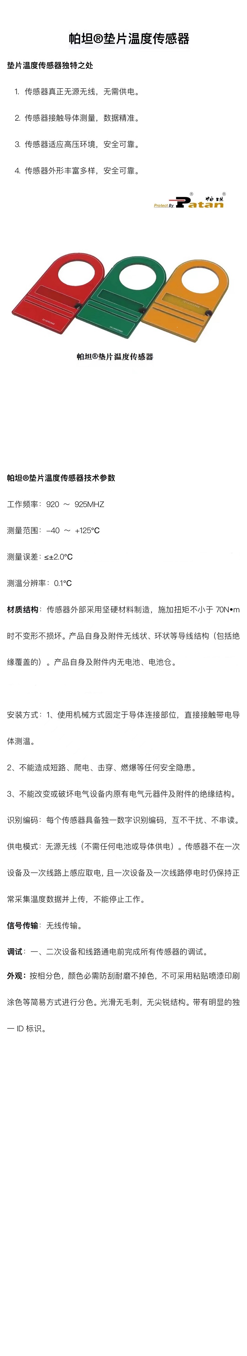 垫片温度传感器.jpg