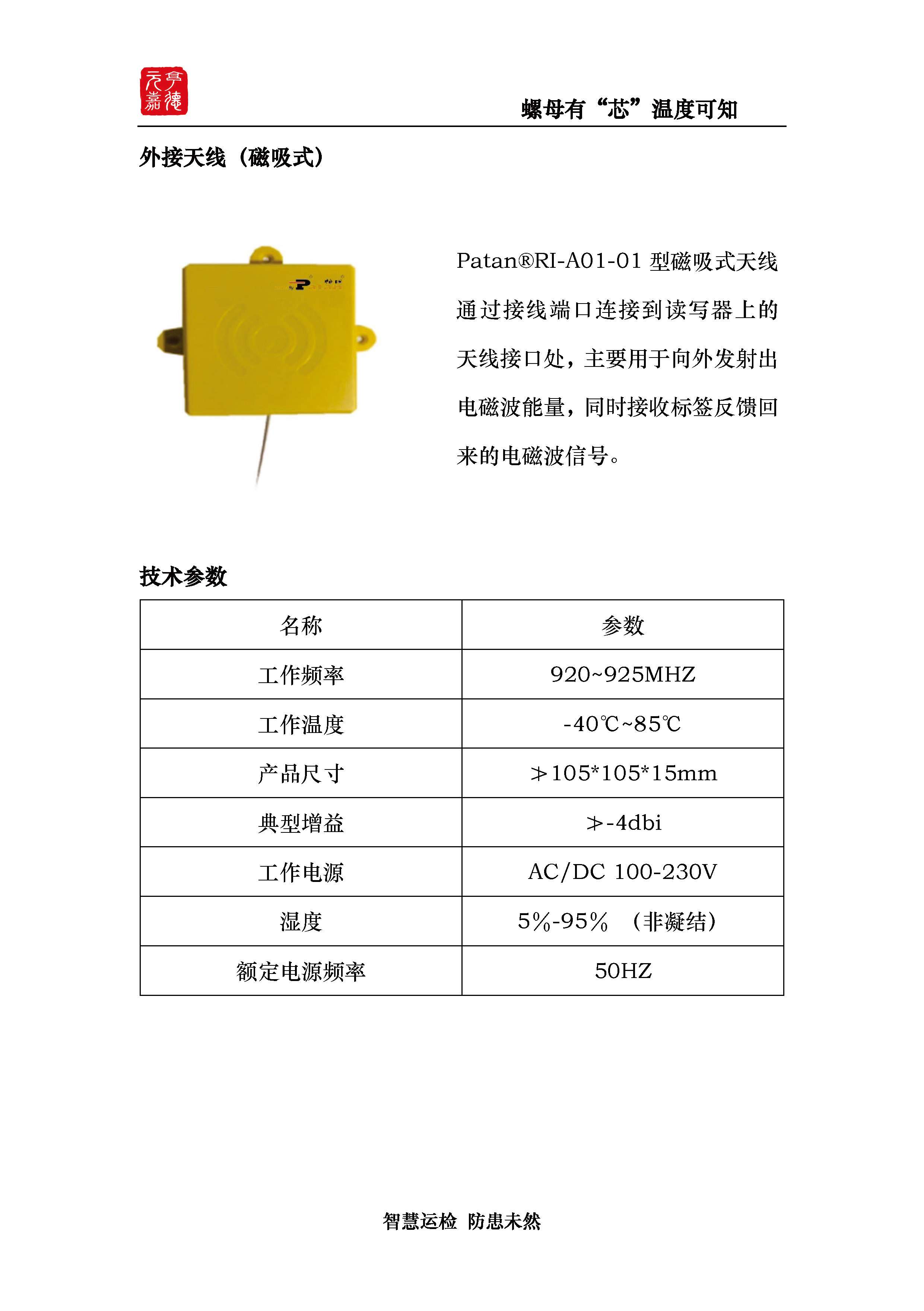 基于RFID射频技术的环网柜温度在线监测系统（附加技术参数）_页面_6.jpg