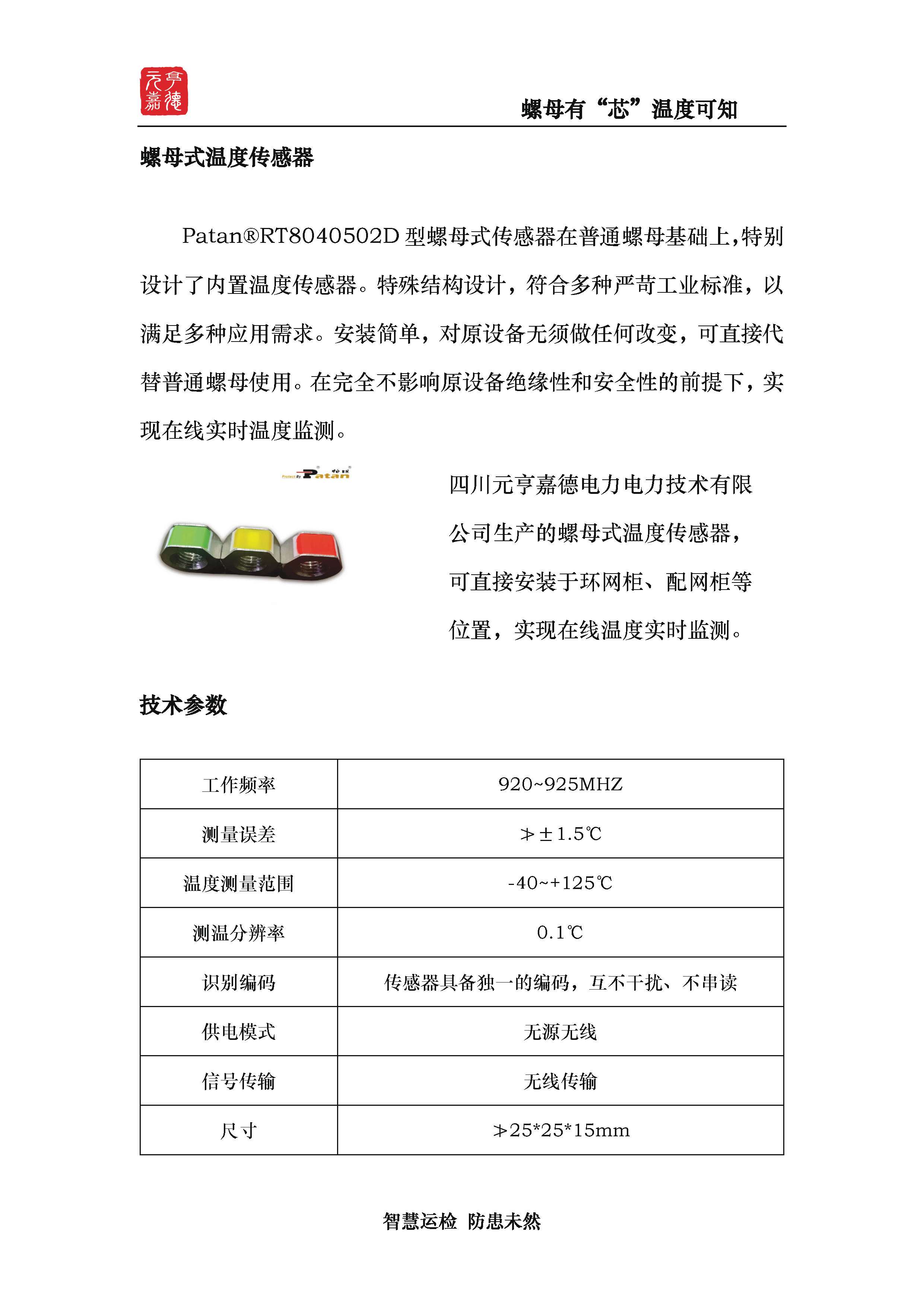 基于RFID射频技术的环网柜温度在线监测系统（附加技术参数）_页面_3.jpg