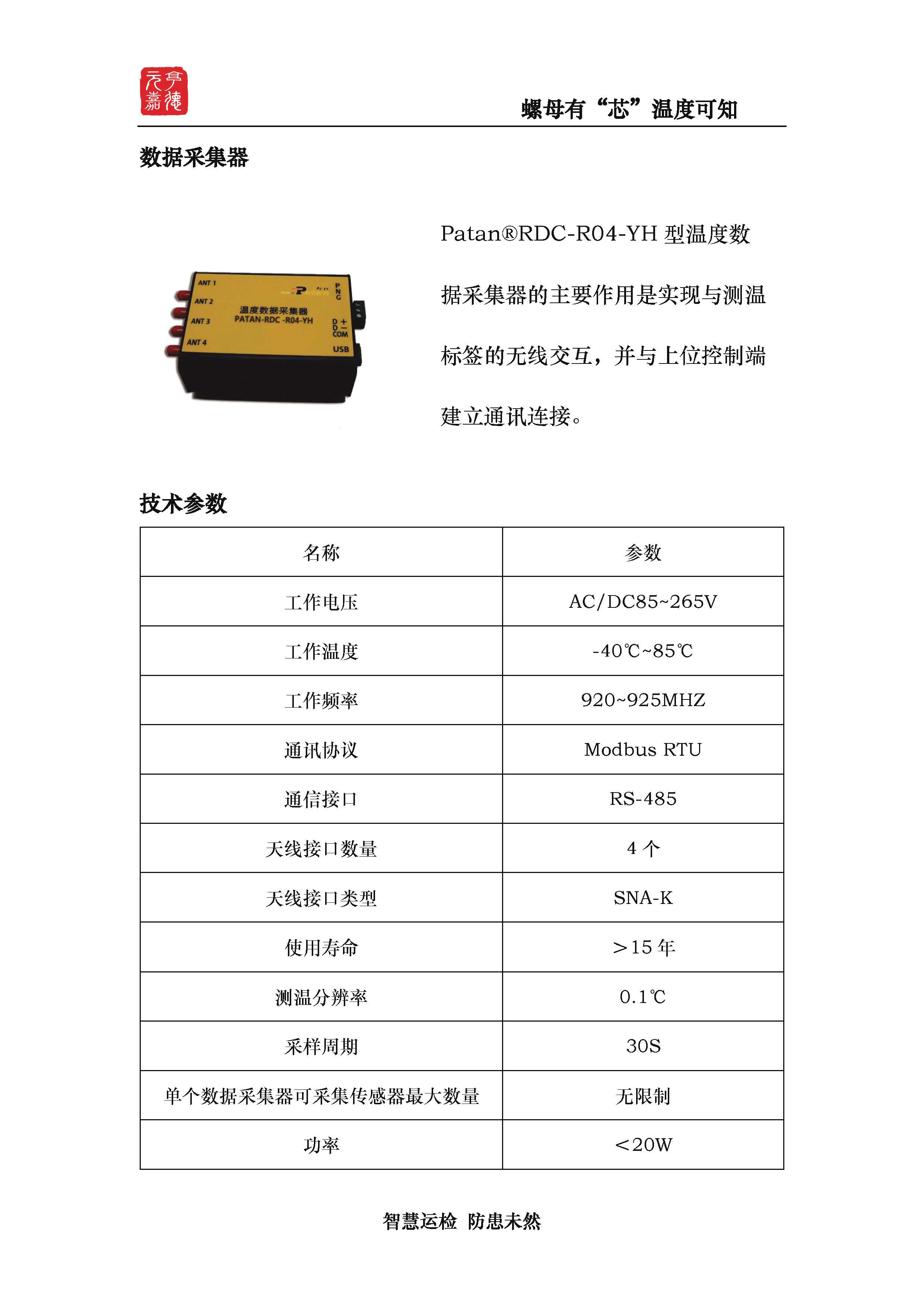 基于RFID射频技术的环网柜温度在线监测系统（附加技术参数）_页面_5.jpg