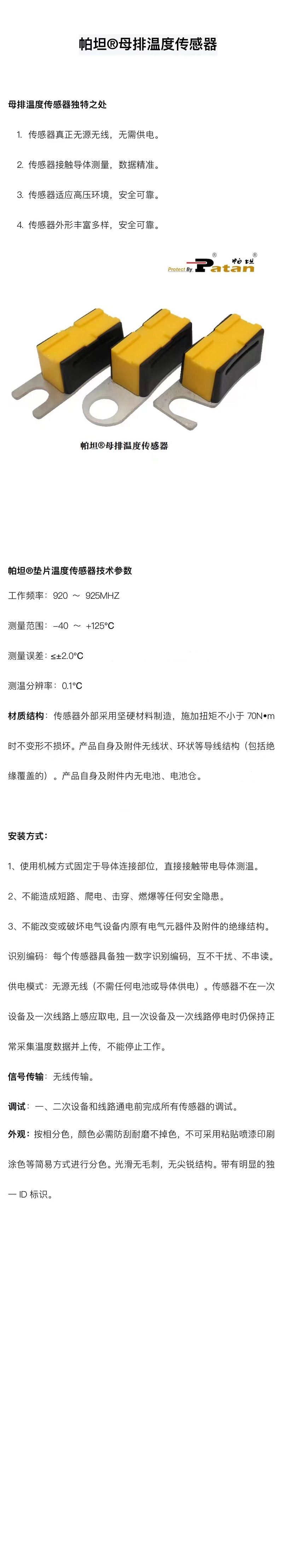母排温度传感器.jpg