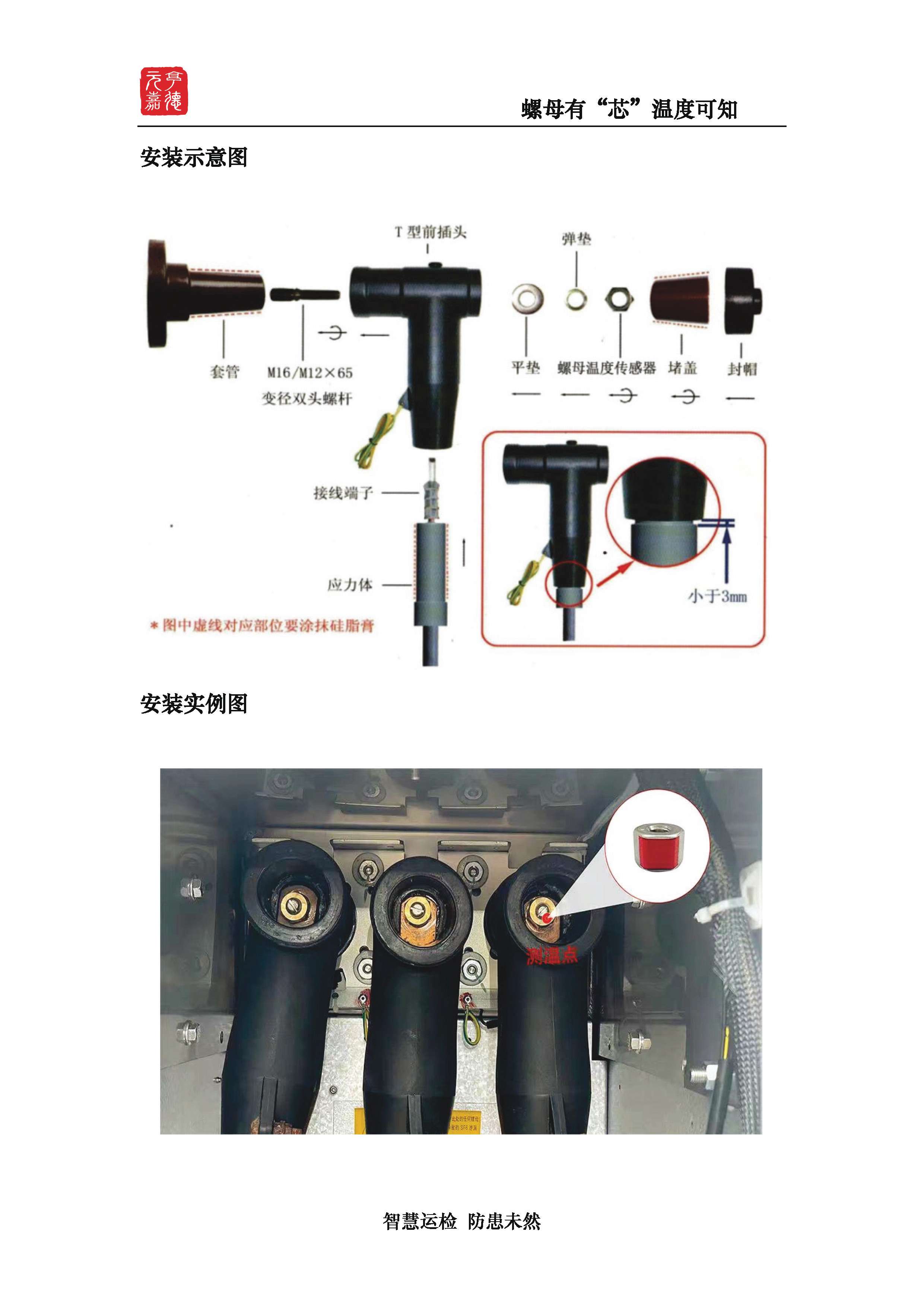 基于RFID射频技术的环网柜温度在线监测系统（附加技术参数）_页面_4.jpg