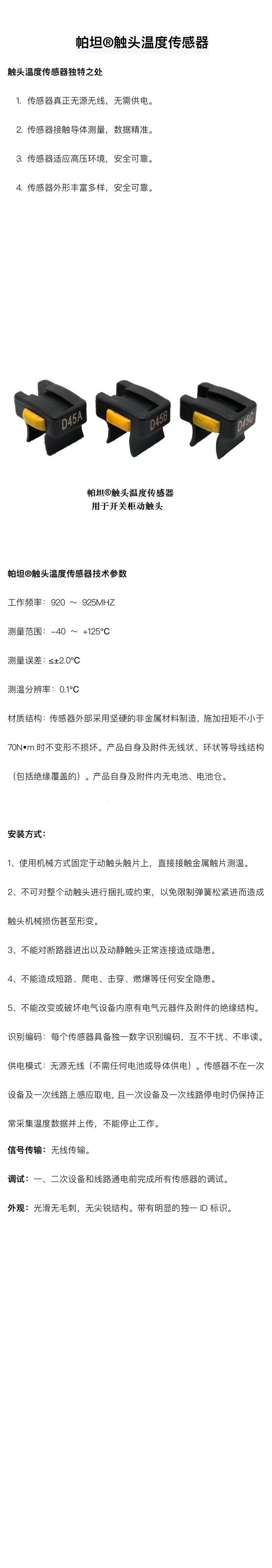 触头温度传感器.jpg