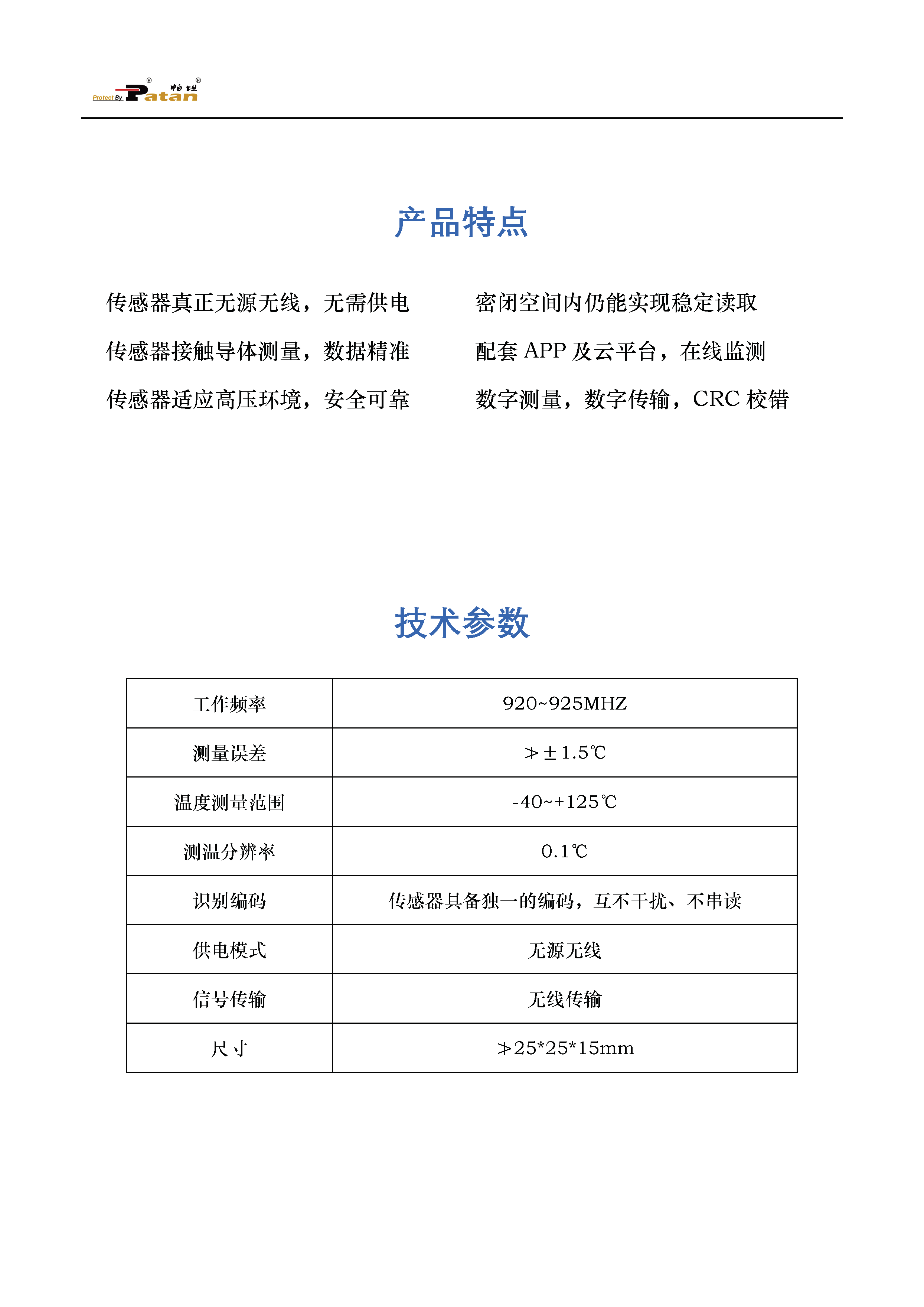 螺母温度传感器.pdf_页面_2.png